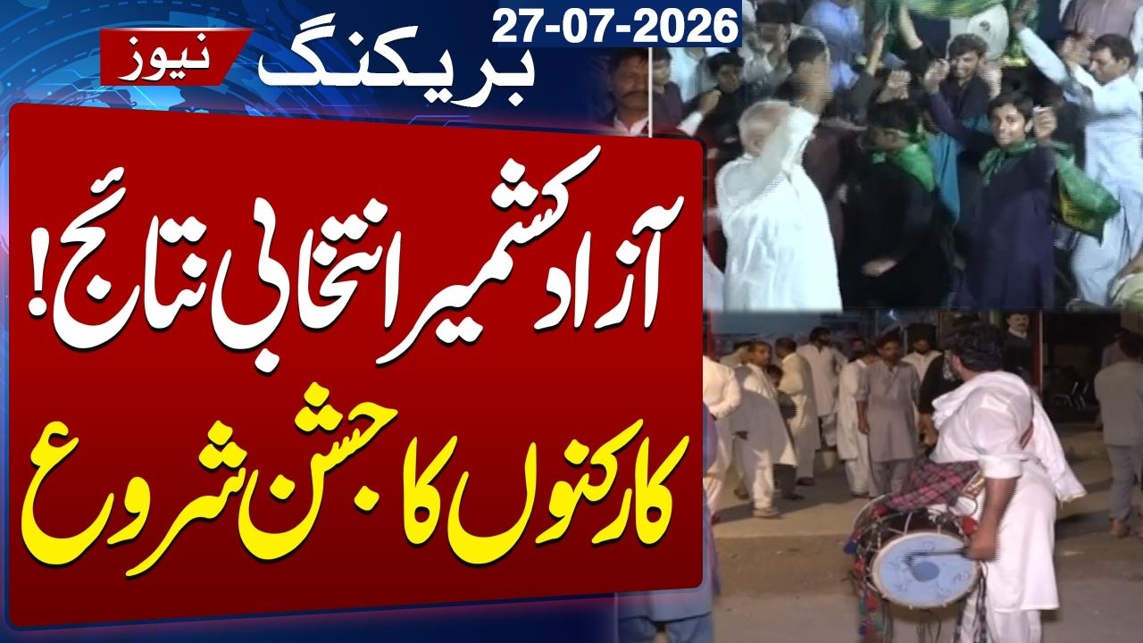 Azad Kashmir Elections 2026 LIVE | Workers Begin Celebrations | Unofficial Results | Samaa TV