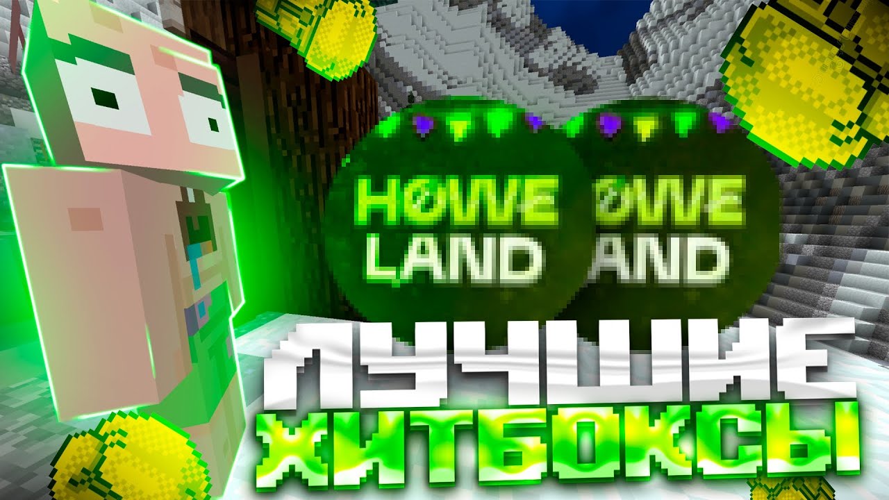 УБИЛ ВСЕХ НА ВАЙПЕ С ХИТБОКСАМИ НА СЕРВЕРЕ МАЙНКРАФТ HOLYWORLD / FUNTIME HOWELAND