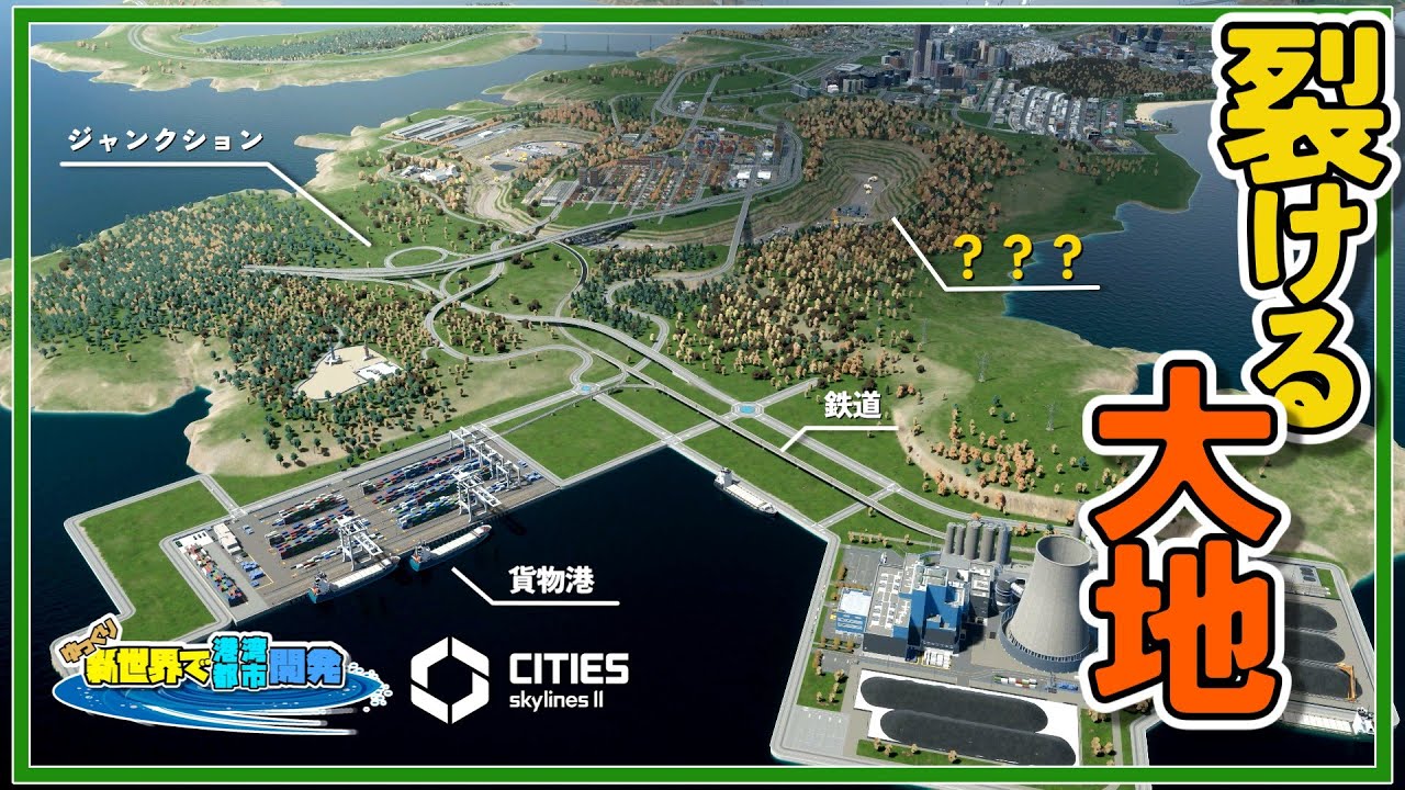 港湾エリアへの交通網を整備する話【Cities: Skylines II】＃7
