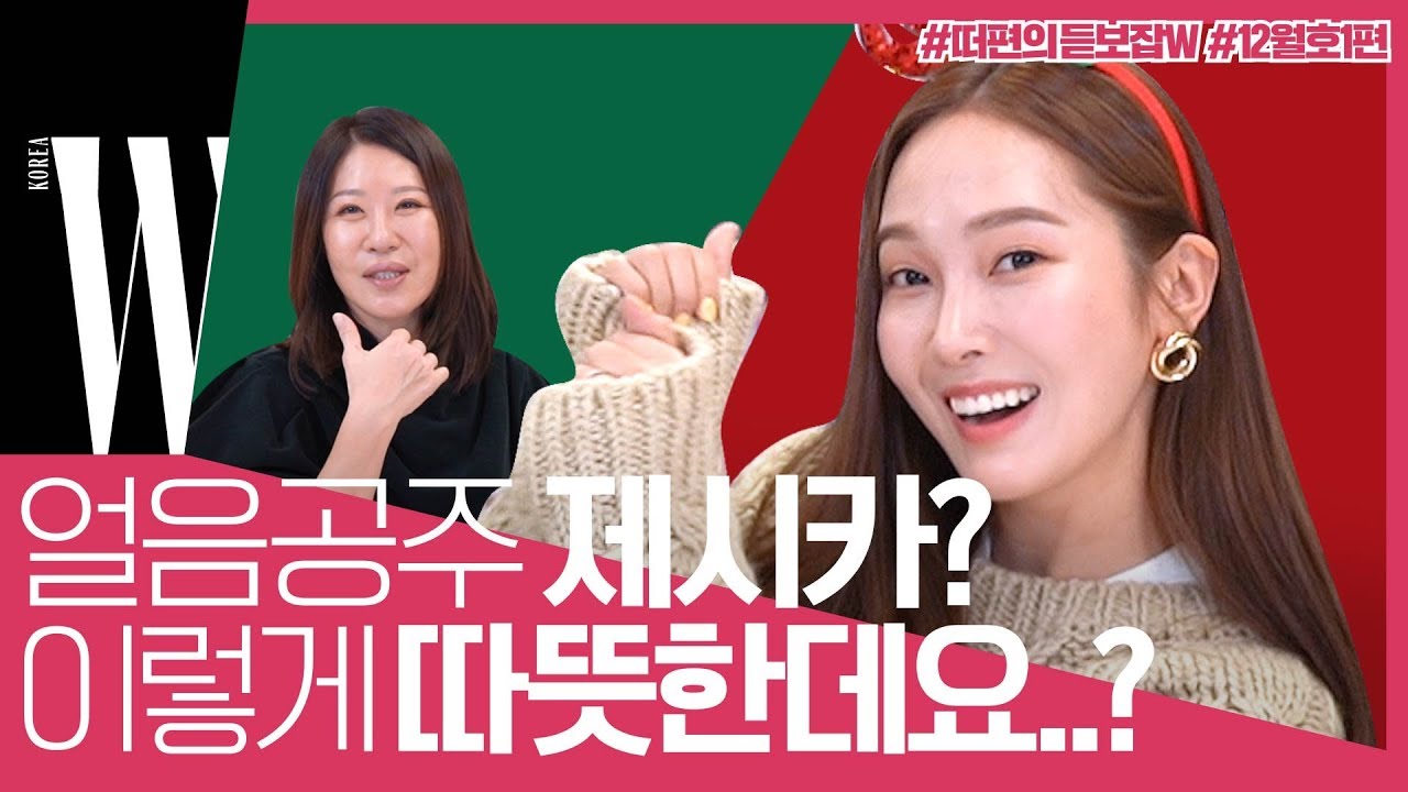 [ENG SUB] 제시카(Jessica) 요즘 뭐해? 키워드 근황 토크쇼부터 카우스(Kaws) 커버스토리까지! by W Korea