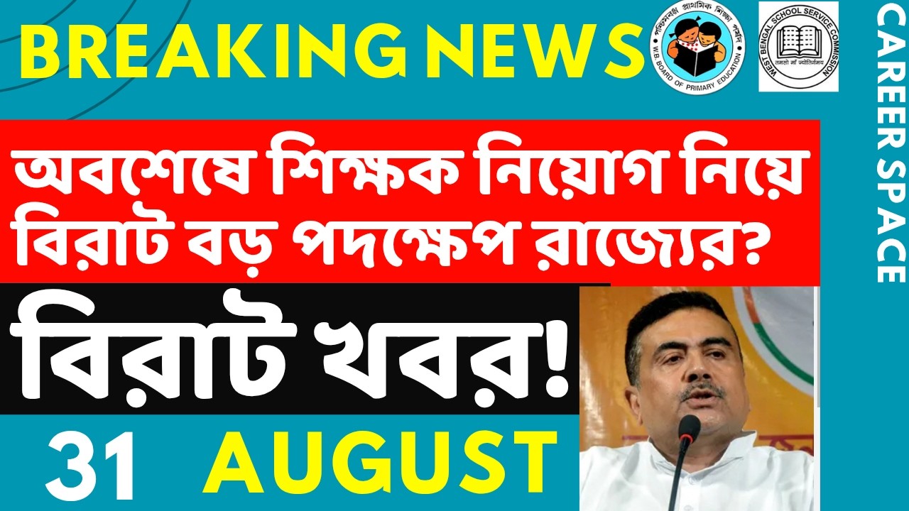 Primary TET News Today | Upper Primary Latest News Update Today | Career Space | SLST | Primary T...