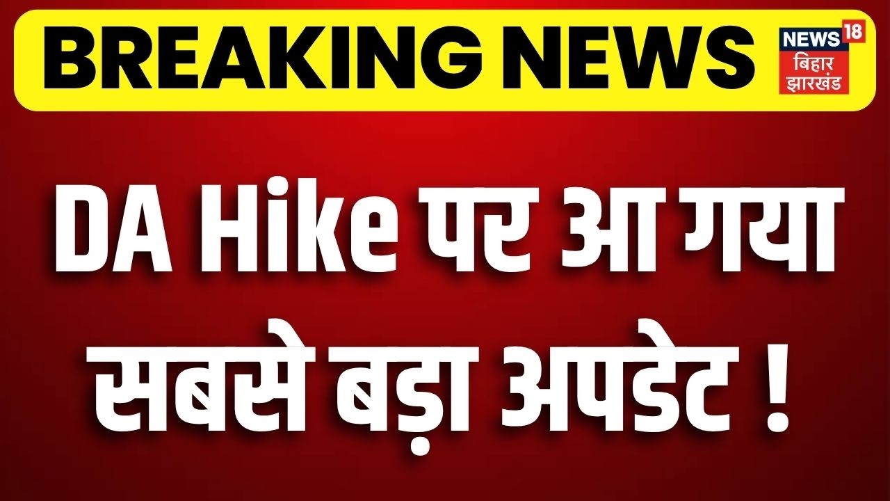 8th Pay Commission : केंद्रीय कर्मचारियों के लिए बहुत बड़ी खुशखबरी! | DA Hike Update | Top News
