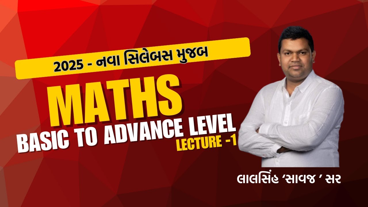 સંખ્યા પદ્ધતિ  | ગણિત 2025 ની નવી પરીક્ષા પદ્ધતિ પ્રમાણે  | લાલસિંહ સર દ્વારા |   Saawaj Foundation
