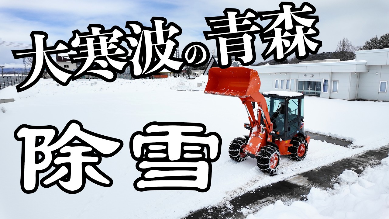 【除雪】大寒波再来の青森、除雪しても除雪しても終わりません