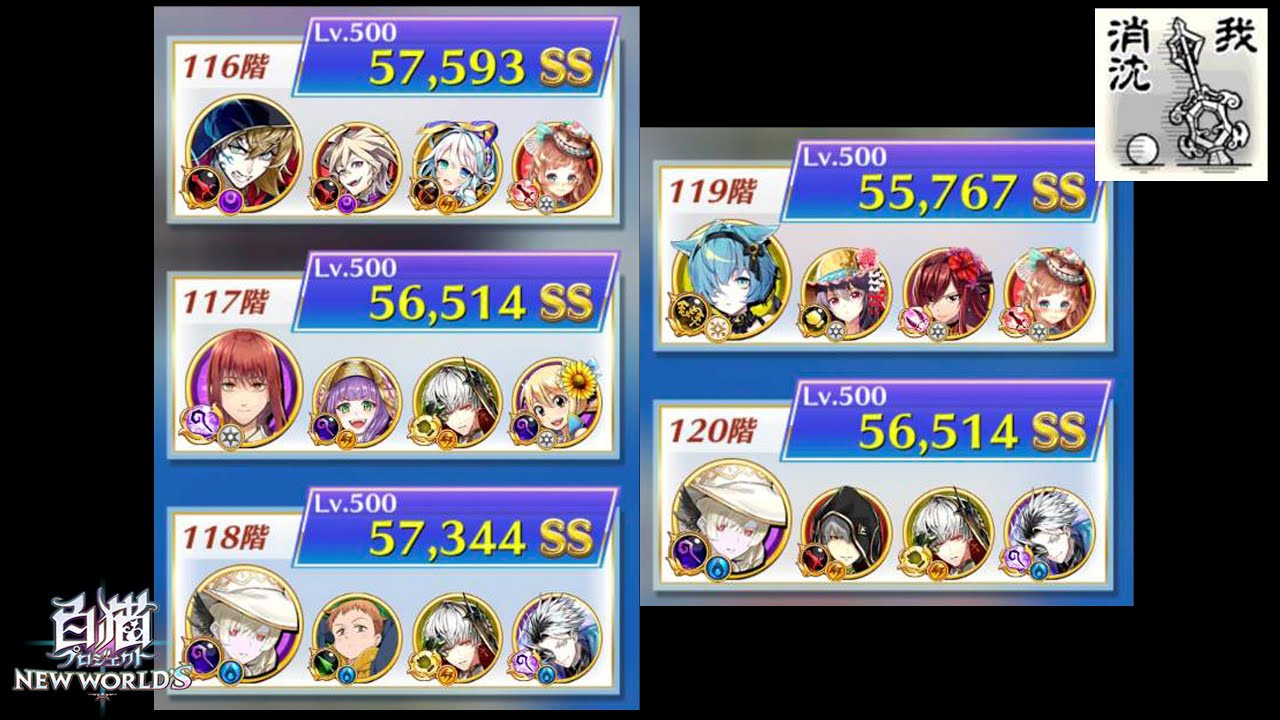 【白猫プロジェクト】フロンティア・タワー　116階~120階