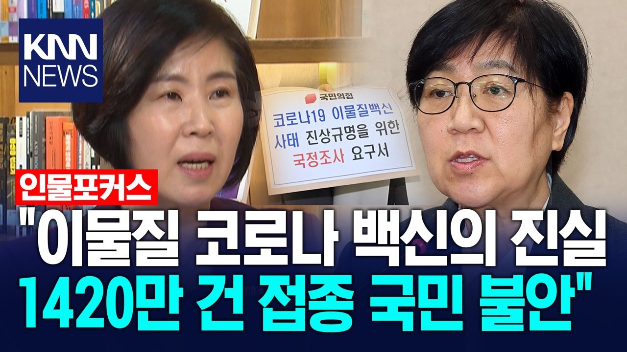 코로나19 백신 접종 속도전, 이상 백신 식약처 보고 누락 