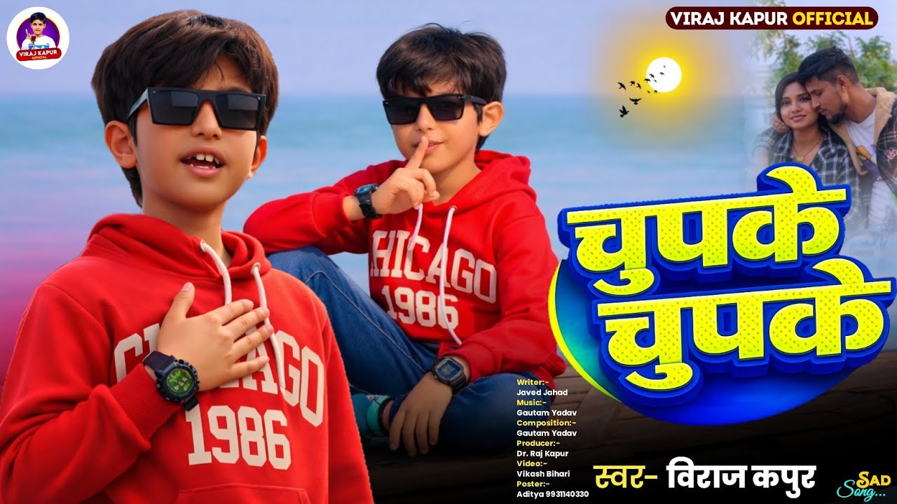 #Video - चुपके चुपके - #Viraj Kapur - Chupke Chupke - Viral Song 2026
