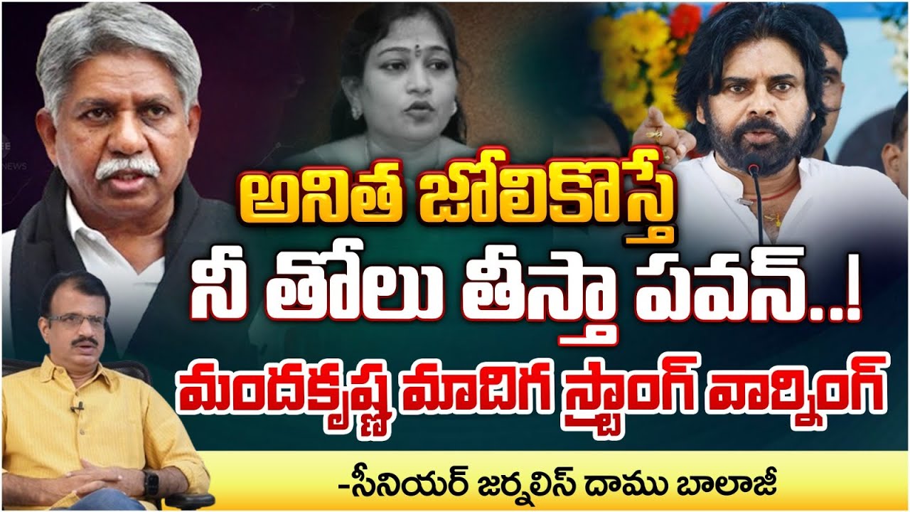 Manda Krishna Madiga Sensational Comments On Pawan Kalyan | RED TV Digital