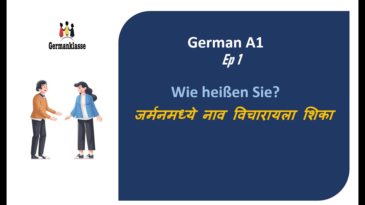 German A1 level - Wie heißen Sie - जर्मनमध्ये नाव विचारायला शिका