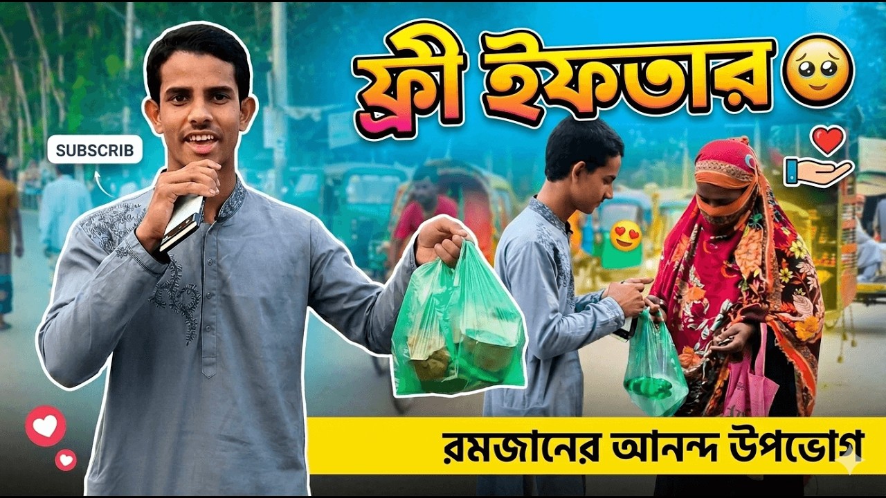 ফ্রি ইফতার !! Free Iftar বিতরণ ❤️ Ramadan