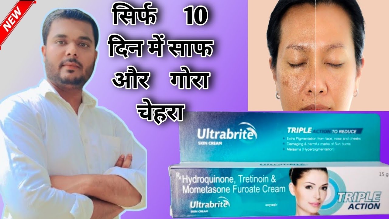 Ultra Bright Triple Action Cream Review 2024 | ultrabrite skin cream | triple action cream