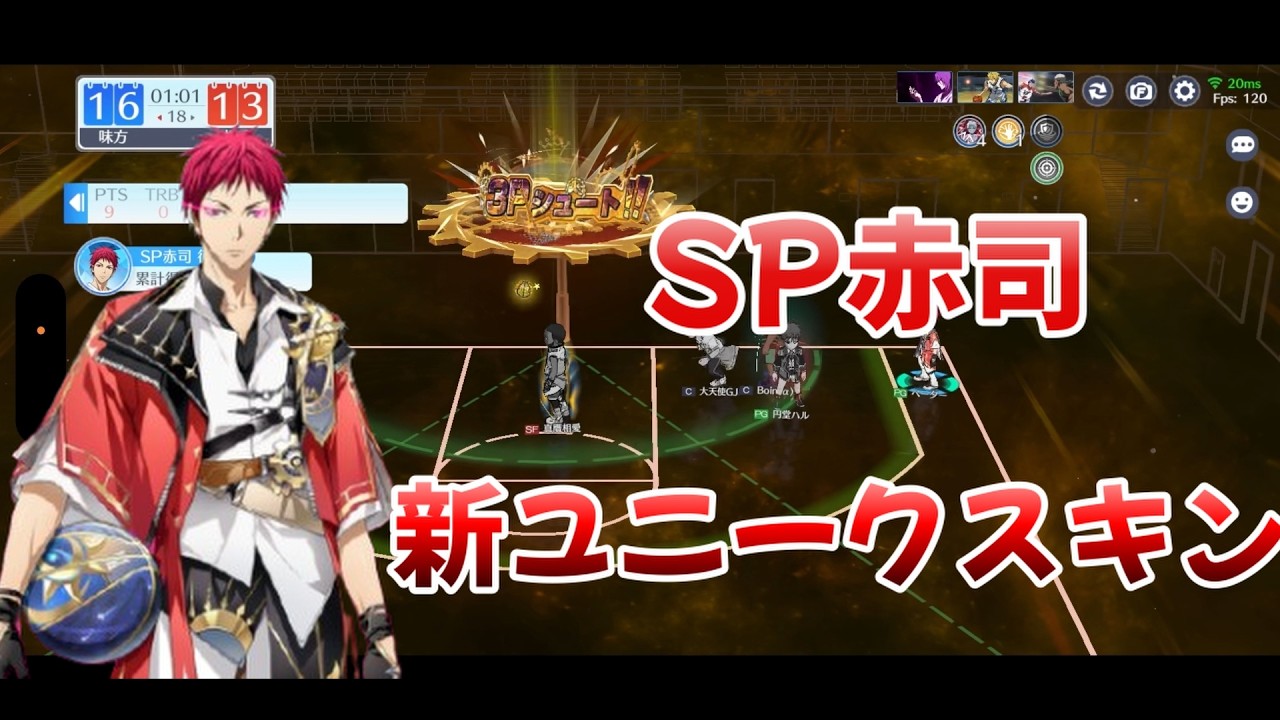 『黒子のバスケ』SP赤司の新スキンがカッコよすぎた！！　　　ベーター・むらヴィトン・母音