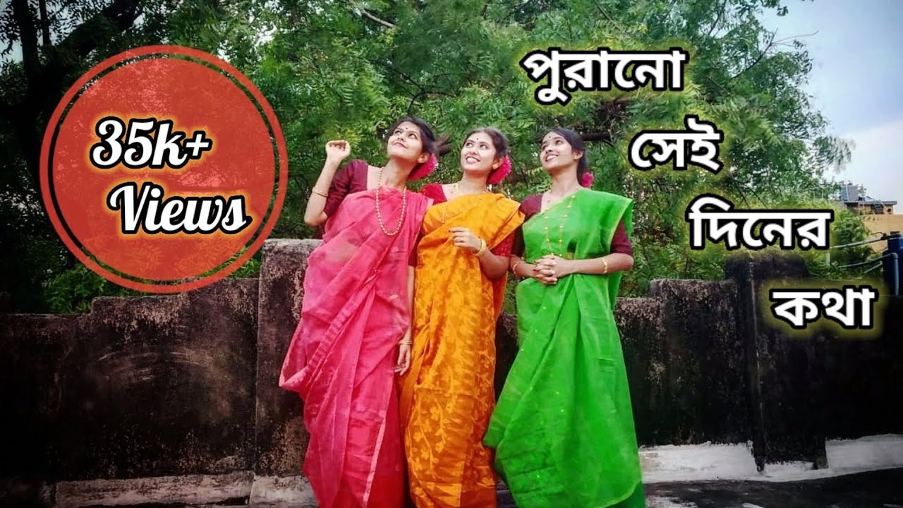 Purano sei diner kotha|পুরানো সেই দিনের কথা| Dance cover | Rabindra Jayanti| A tribute to Tagore