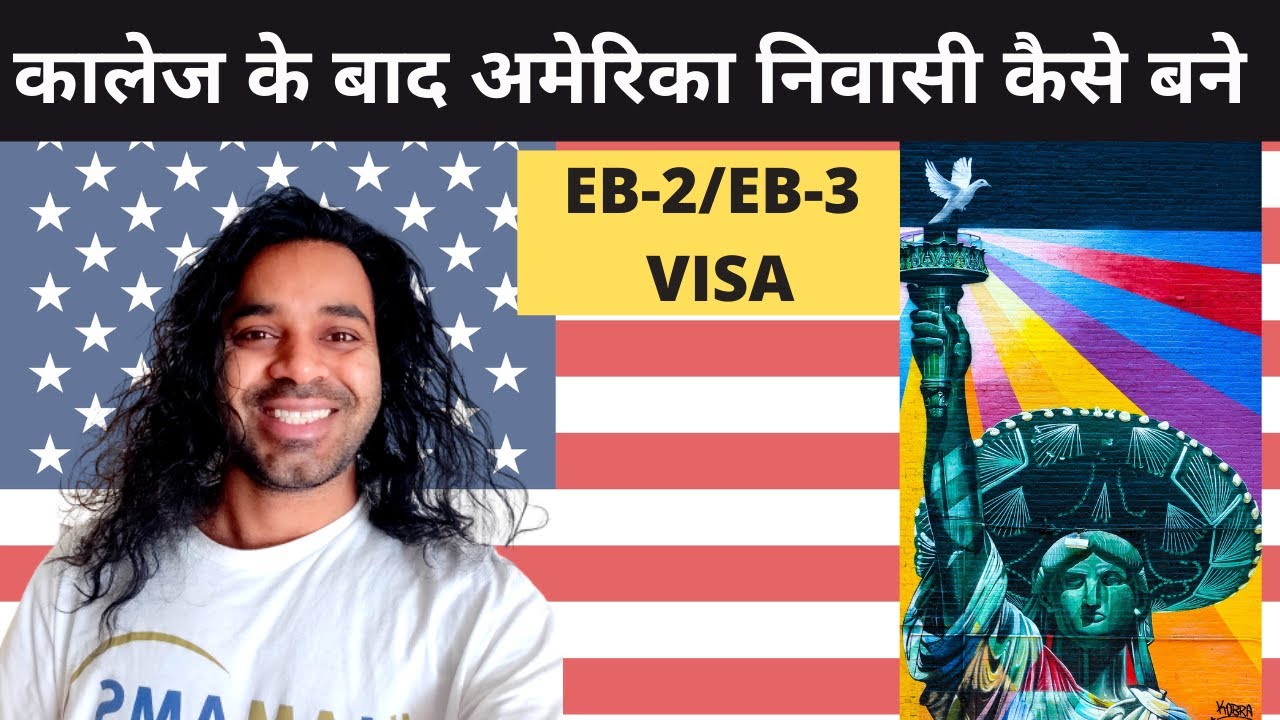 How to Qualify for EB-2 and EB -3 Visa in Hindi  | Employment Based Green Card in America
