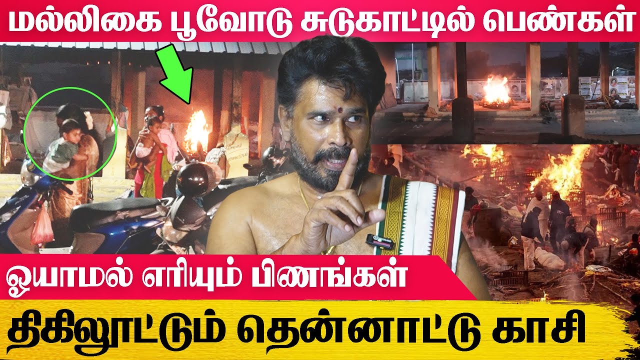 சுடுகாட்டில் பிரசாதம் சாப்பிடும் மக்கள் | மக்களோடு ஆவிகளையும் காக்கும் பைரவர்... Tamil Interview