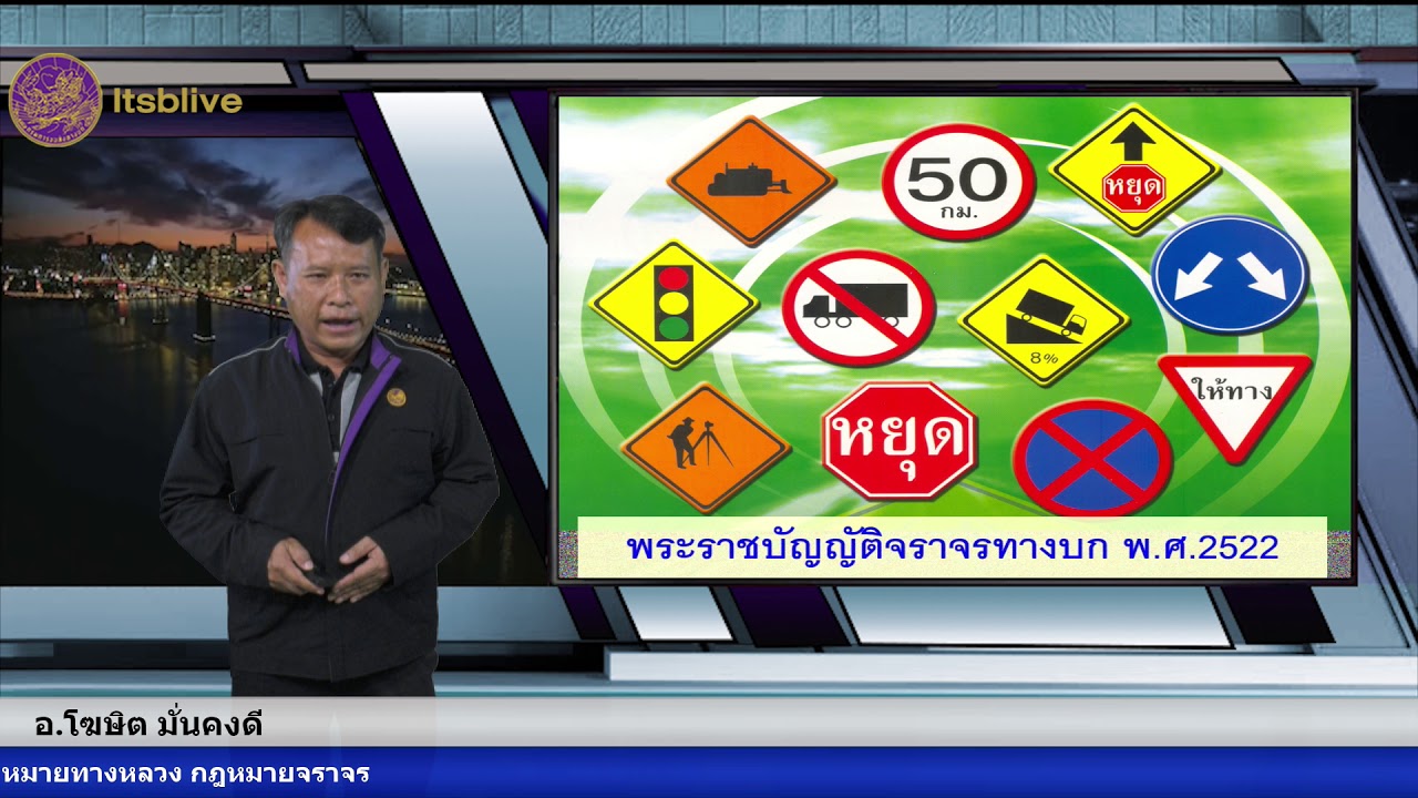 กฎหมายรถยนต์ กฎหมายทางหลวง กฎหมายจราจร