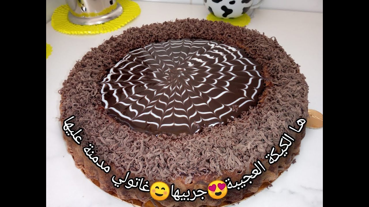 كيكة بالقهوة و المكسرات بحجم عائلي و المذاق يا سلام