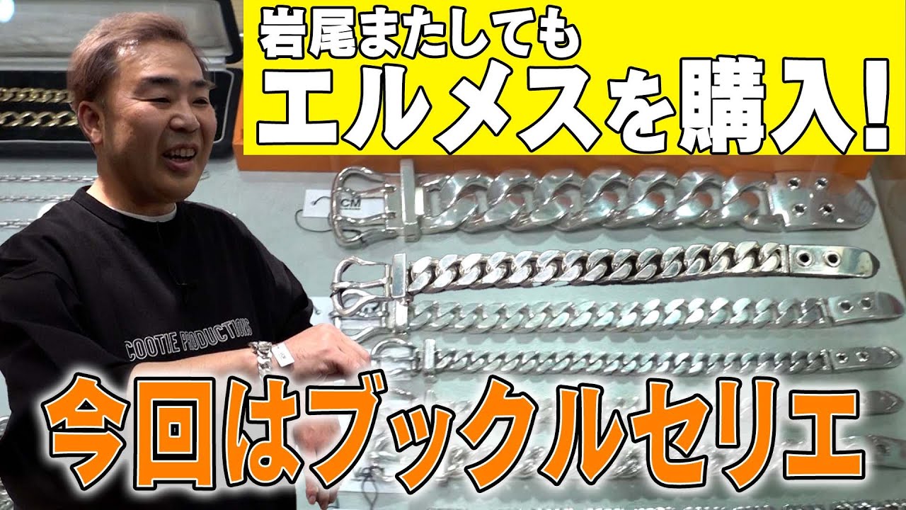 【ブックルセリエ】VCMで２本目のヴィンテージエルメス探し