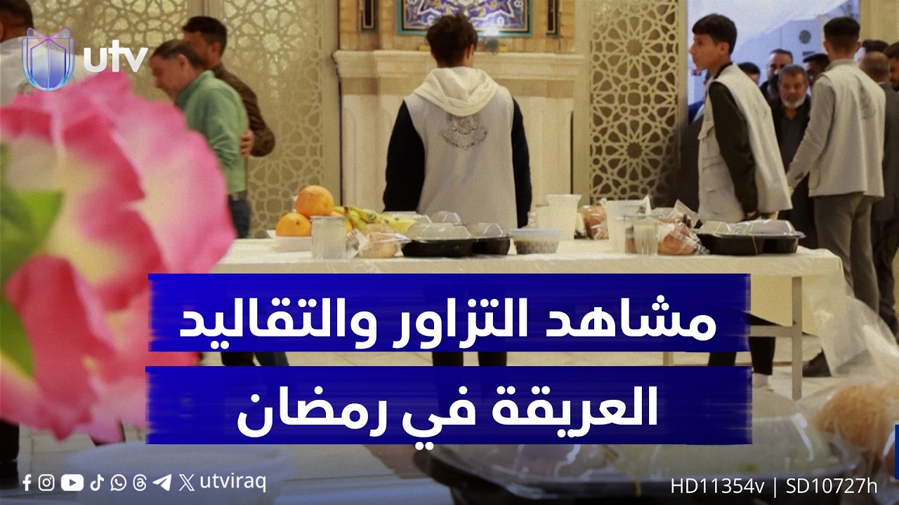 النجف بعد الإفطار.. مشاهد التزاور والتقاليد العريقة تجعل من رمضان تجربة فريدة بطابع متميز