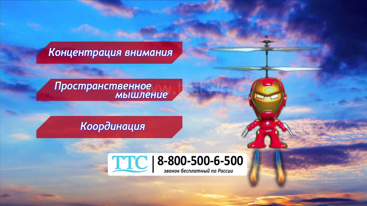 Летающий Робот Галактикус. ttstv.ru