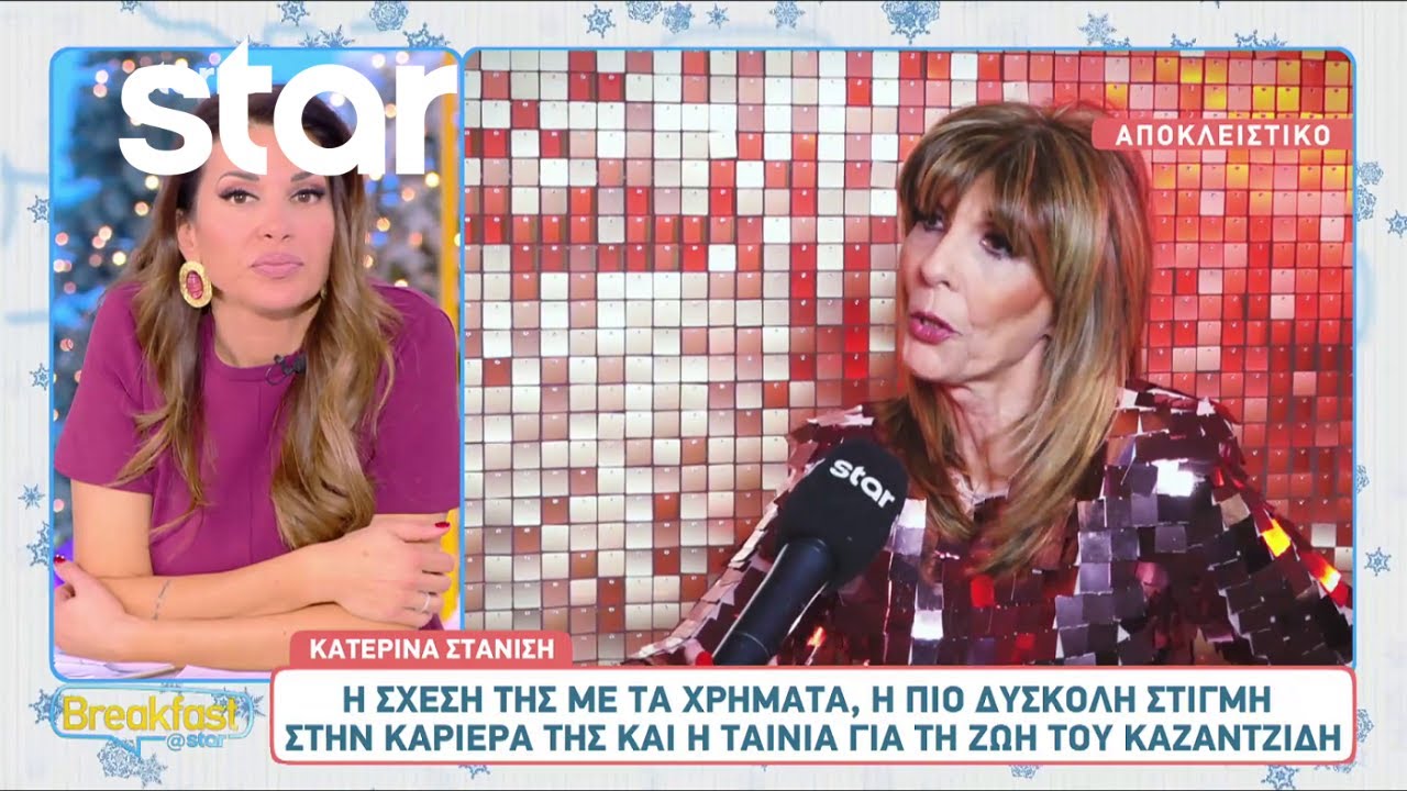 Κατερίνα Στανίση: «Όταν έχασα τον αδερφό μου πήγα στο μαγαζί με δυνατά τη μουσική»