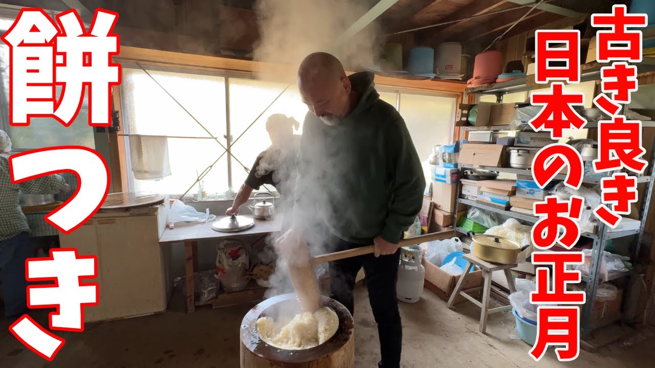 これが古き良き日本のお正月！みんなでお餅をついて食べる！大工の坂ちんの餅つきにみんなで押しかけてみた！