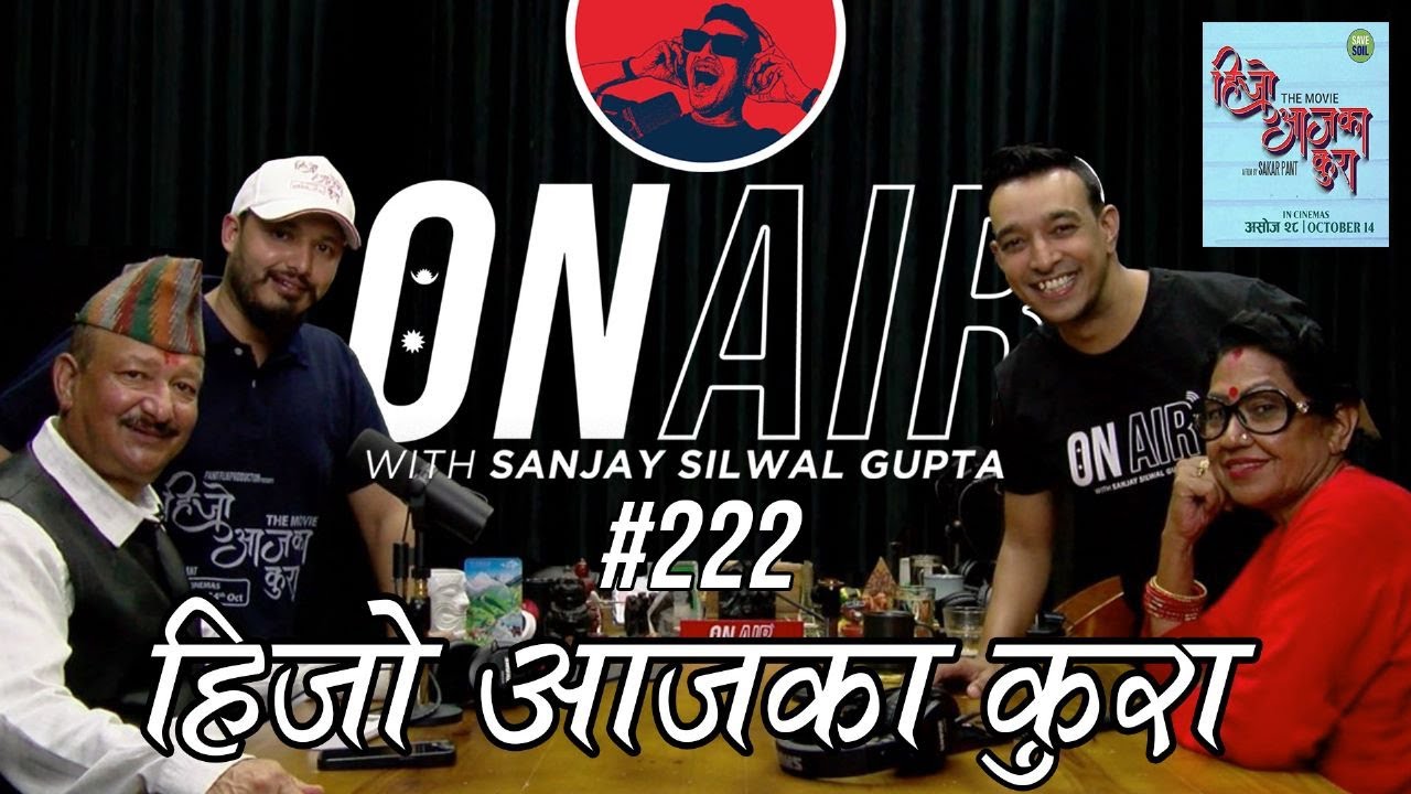 On Air With Sanjay #222 - हिजो आजका कुरा
