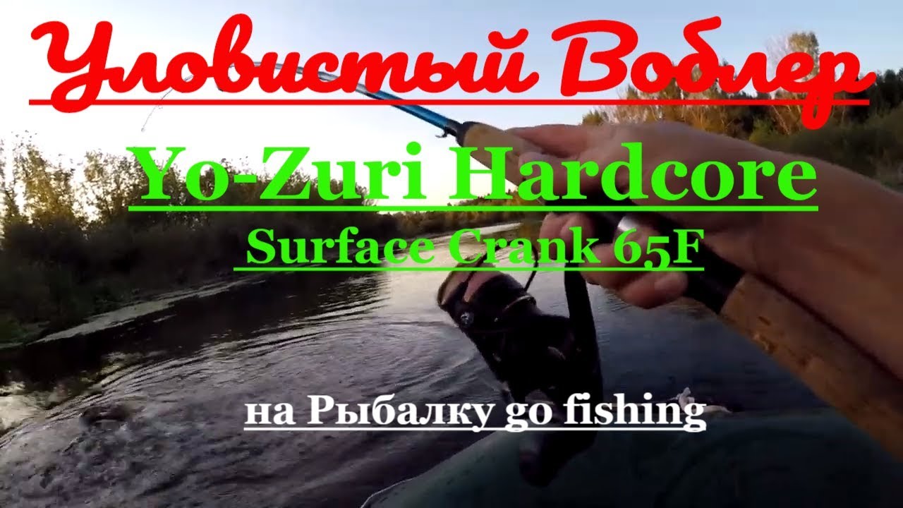 Рыбалка. Ловля Щуки на Воблер  Yo-Zuri Hardcore. Осенняя Рыбалка.