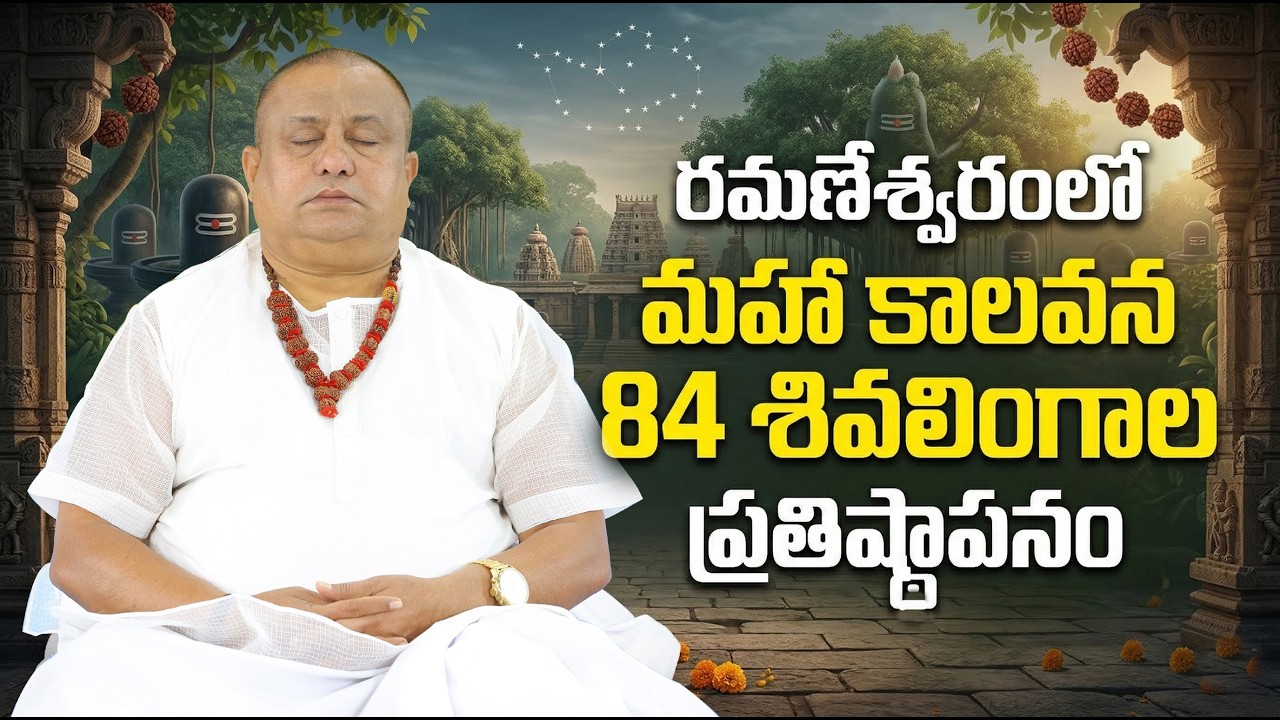 Maha kalavana Shiva linga pratishta at Ramaneswaram | November 2026 | Siddhaguru