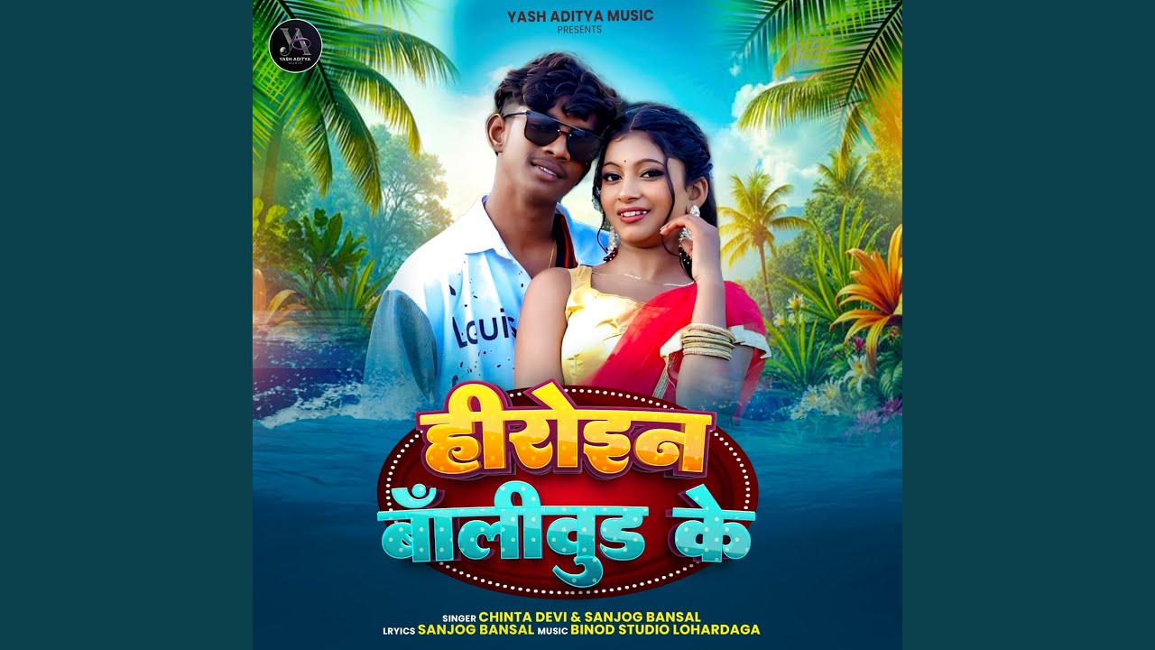 Heroin Bollywood Ke
