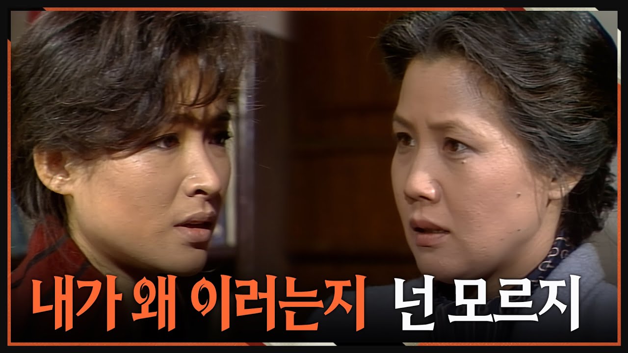 [#사랑과진실2] 제7회 | 🔥 딸을 걱정하는 엄마의 마음이란다 MBC 19850209 방송