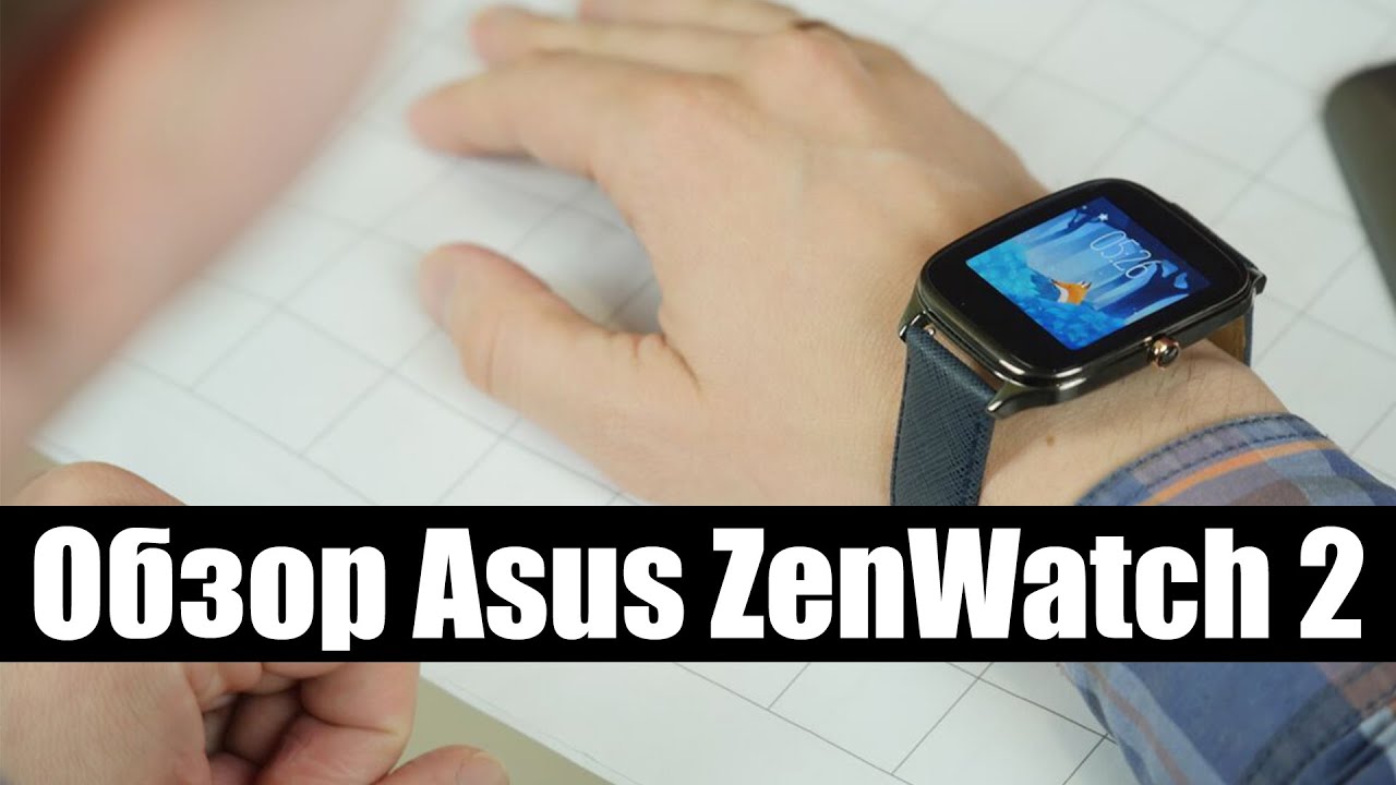 Обзор Asus ZenWatch 2
