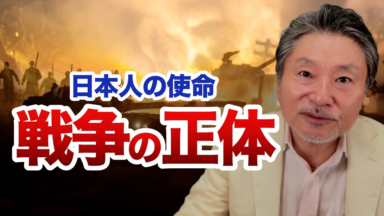 誰も語らない真実 ｜世界情勢から見える日本人の使命ーイラン対イスラエルの宗教戦争ー