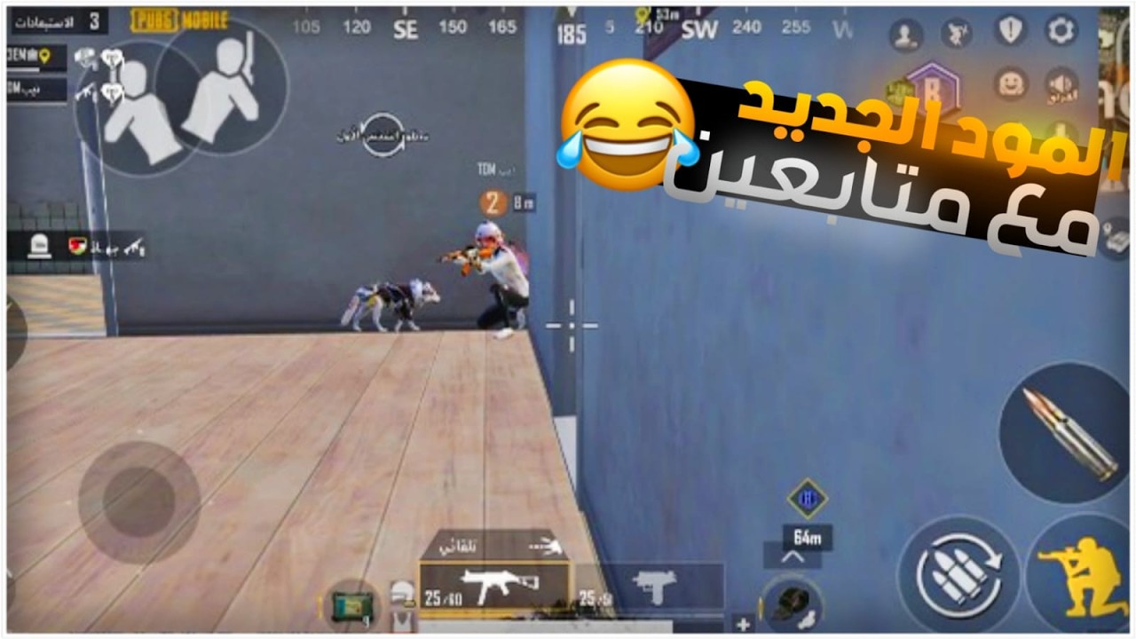 لعبت المود الجديد مع متابع... وندمت😂