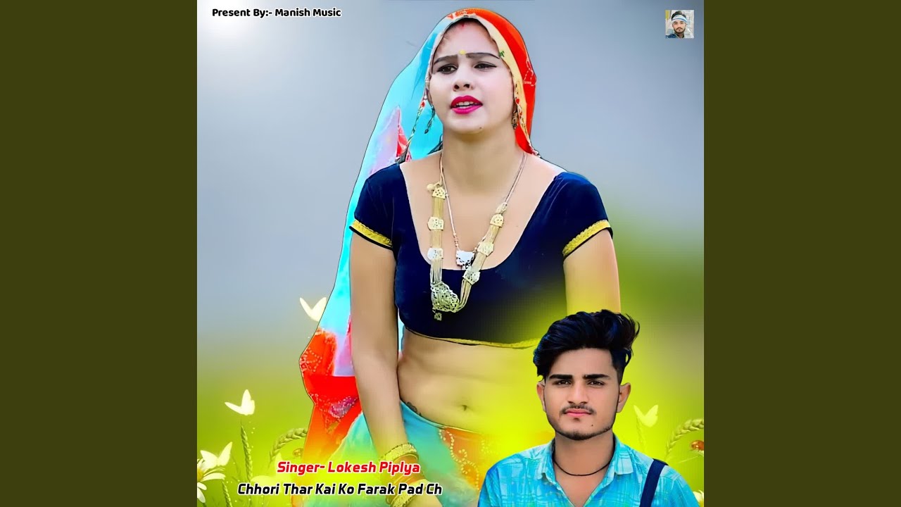 Chhori Thar Kai Ko Farak Pad Ch