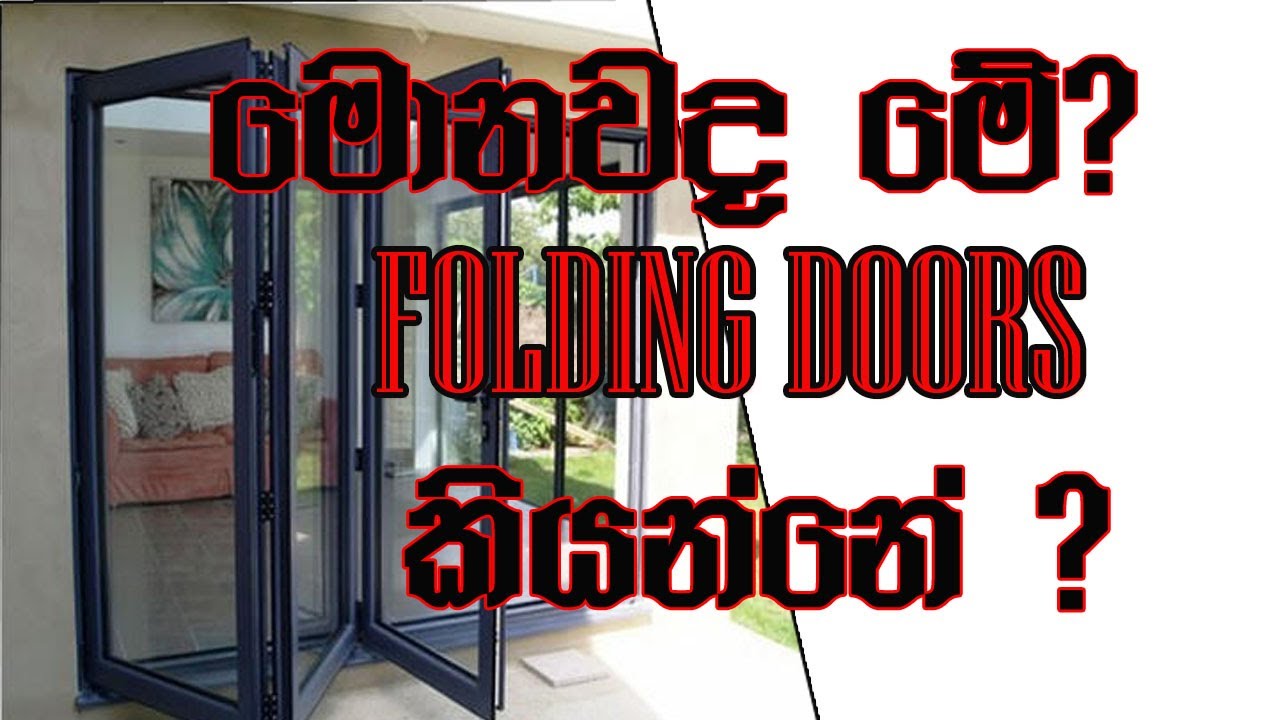 මොනවද මේ ෆෝල් ඩින් දොරවල් කියන්නේ || How to make Folding Door.