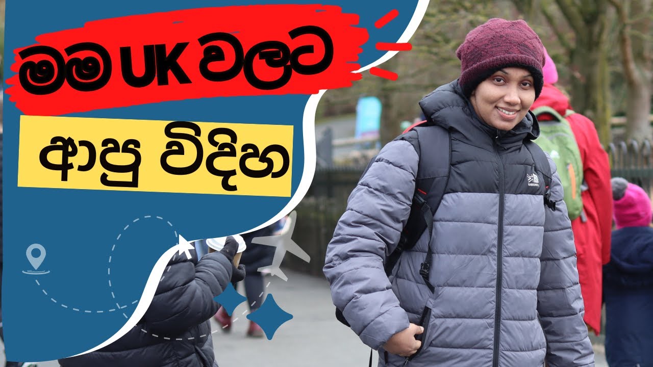 මම UK වලට ආපු විදිහ  | My Journey To UK