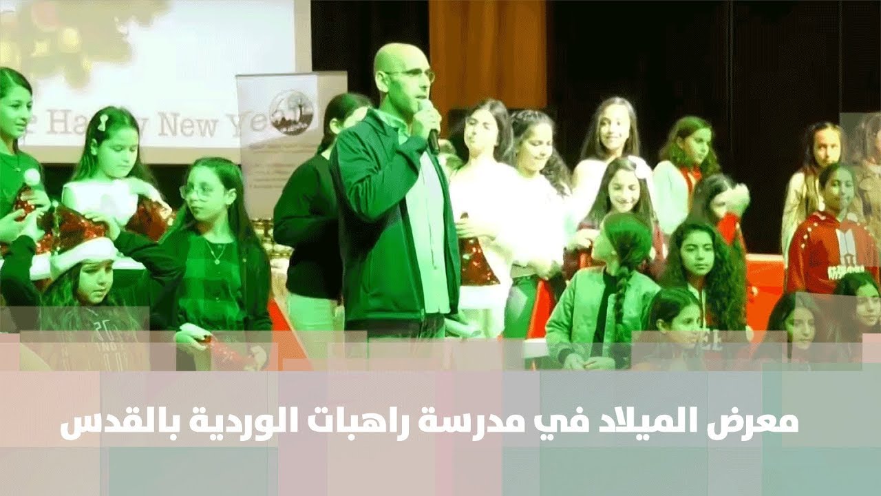معرض الميلاد في مدرسة راهبات الوردية بالقدس