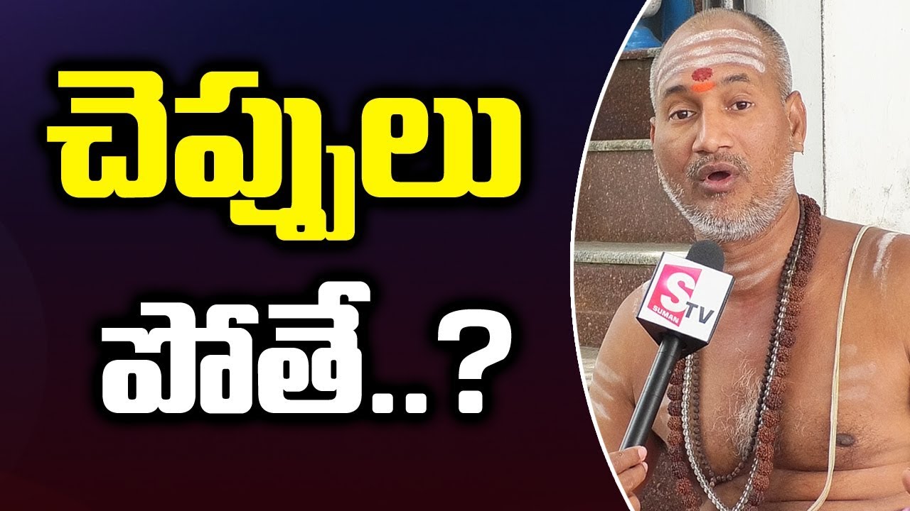 చెప్పులు పోతే? | Benfits of loosing Your Foot Wear In Temples || Mythological Truth || Sumantv