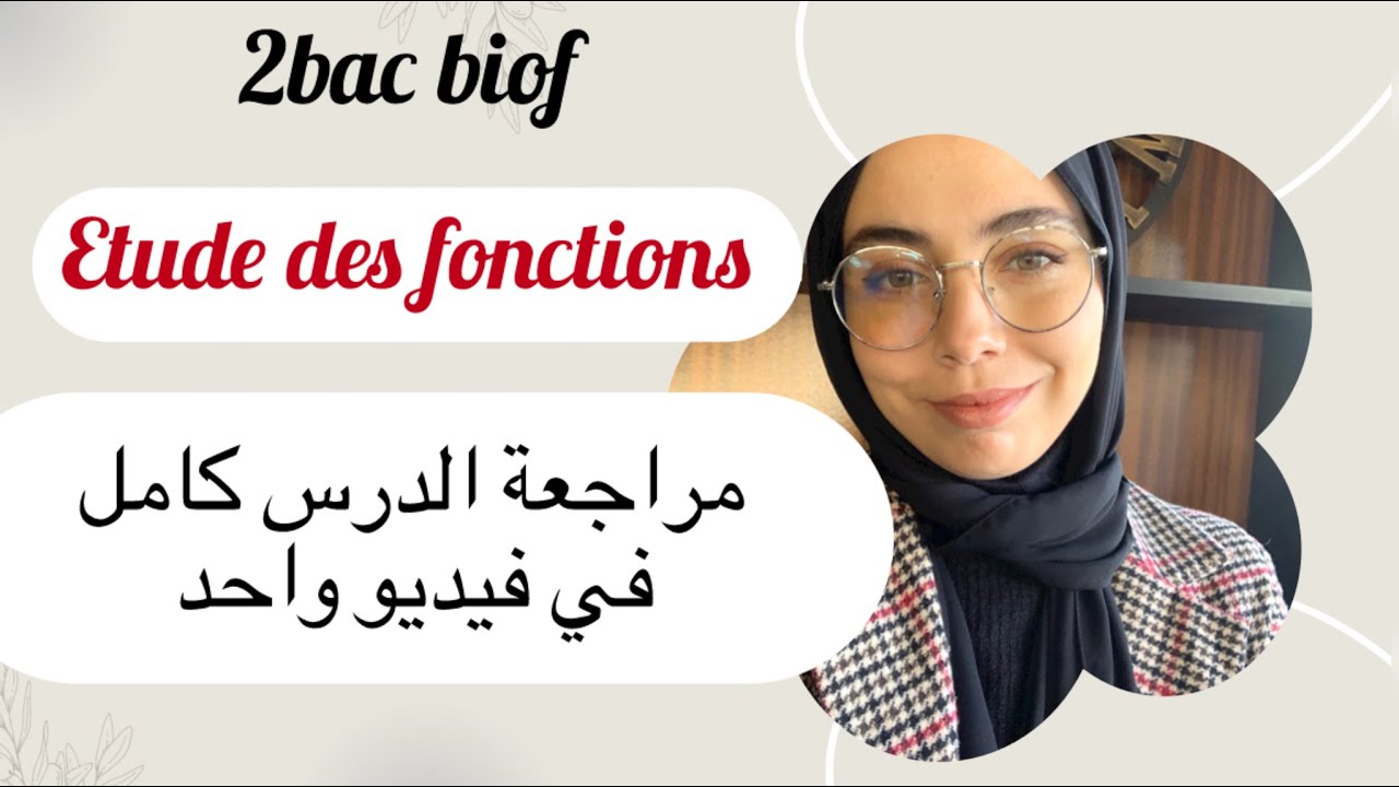2BAC Biof : Etude des fonctions مراجعة الدرس في حصة واحدة ، خرج مقاد الملخص ديالك