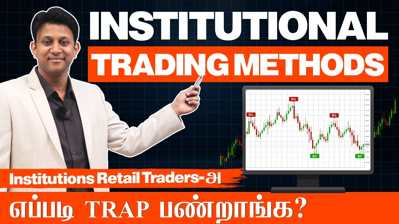 Institutions Retail Traders-அ எப்படி Trap பண்றாங்க? Institutional Trading Methods | with English Sub