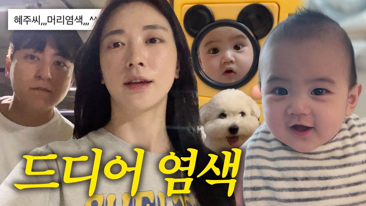 [VLOG] 엄마 머리어때?💇🏻‍♀️ (성향 다른 부부, 아기 맡기고 부부데이트, 놀러온 이모들)