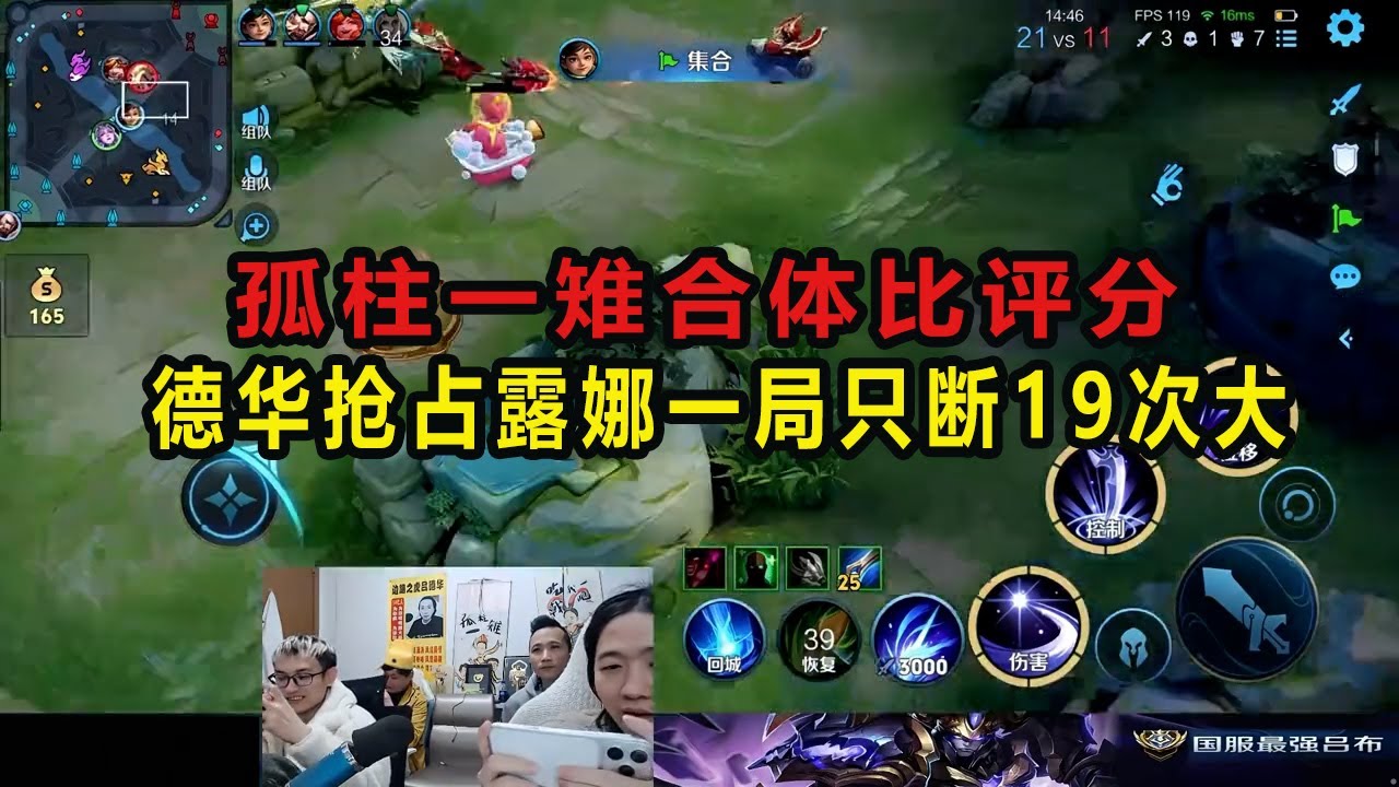 孤柱一雉合体比评分，德华抢占露娜一局只断19次大 #吕德华 #孤影 #星软 #春虫虫 #游戏解说 #王者荣耀 #honorer #honorofkingsgameplay