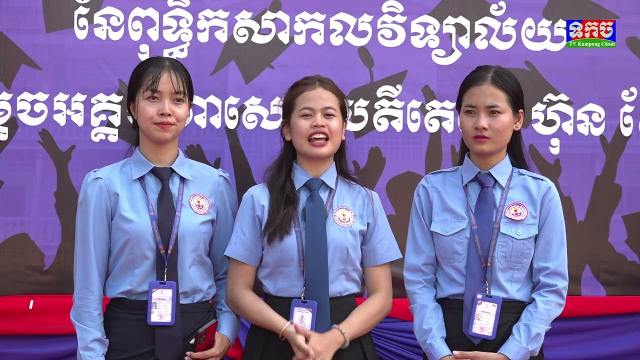 សមណនិស្សិត និស្សិតក្នុងក្រុងកំពង់ចាម ការពារសារណា ឆ្នាំ២០២៦ មានចំណាប់អារម្មណ៍