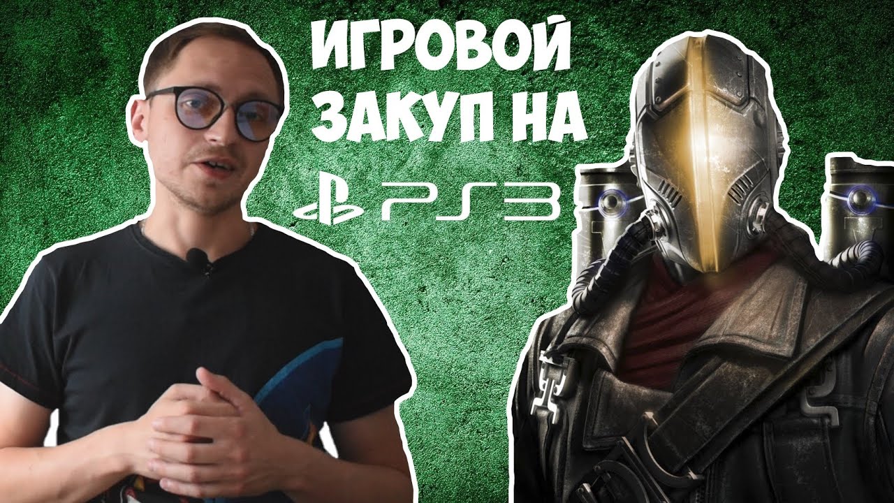 PS3 ИГРЫ В КОЛЛЕКЦИЮ / ОБЗОР НОВИНОК / РАСПАКОВКА ЗАКУП