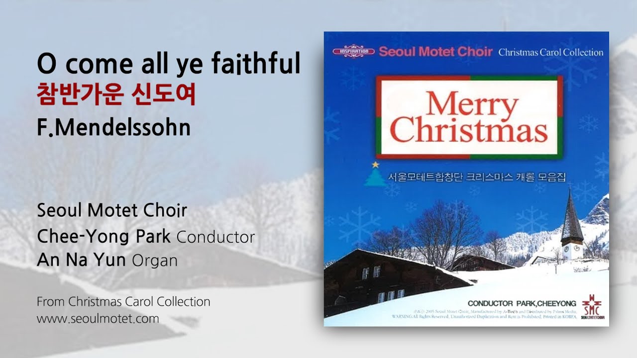 참반가운 신도여 O come all ye faithful,  F.Mendelssohn - Seoul Motet Choir 서울모테트합창단