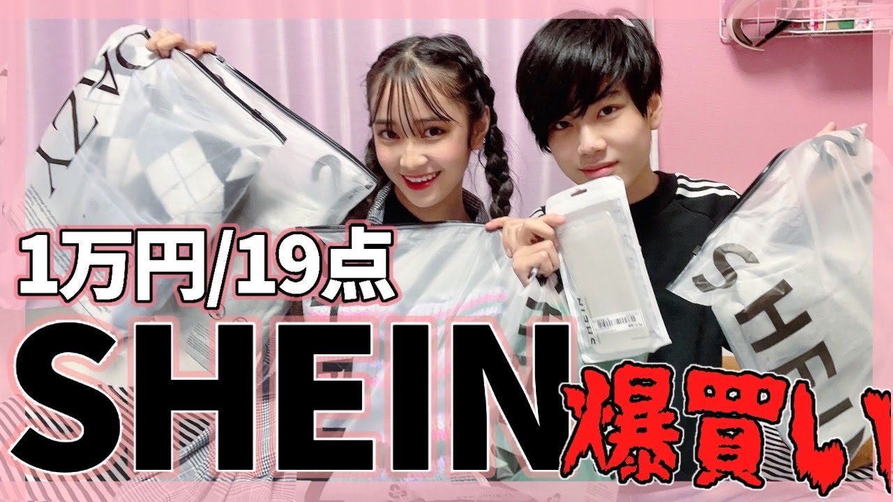 【SHEIN】１万円で19点も買える。超激安おすすめ商品を紹介します。