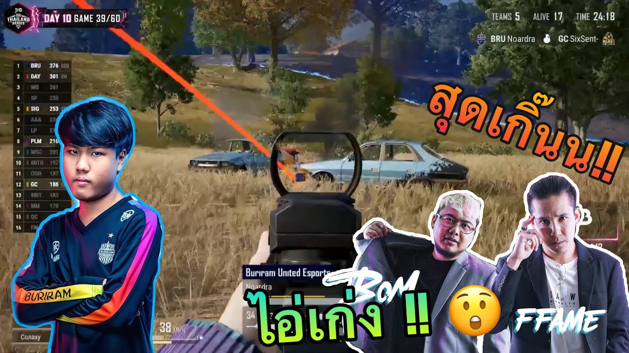 Highlight ท้ายเกม Noardra ไล่เคย์มาย ช่วงท้ายเกม โคตรเวอร์ โคตรสุด 😲💙👍🏻
