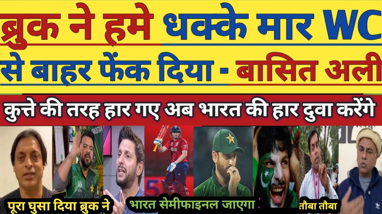 Basit Ali & Yusuf Crying Eng Beat Pak Out of WC | Pak Vs Eng Highlights | Brook Destroy Pak Bowling