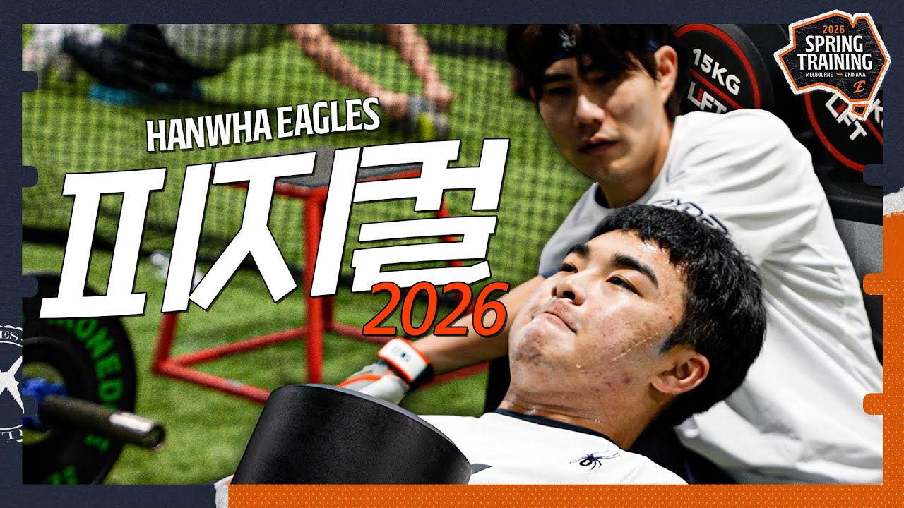 모두가 땀 범벅으로 터덜터덜 나오는 그곳…독기 가득한 스프링캠프 웨이트 트레이닝 현장